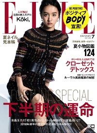 「ELLE JAPON」2018年7月号(ハースト婦人画報社)