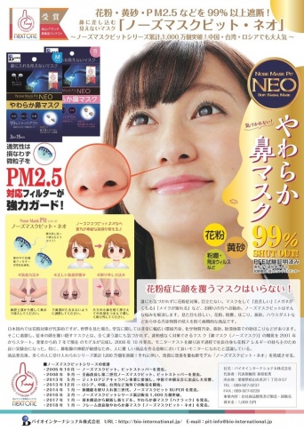 バイオインターナショナル株式会社のプレスリリース画像
