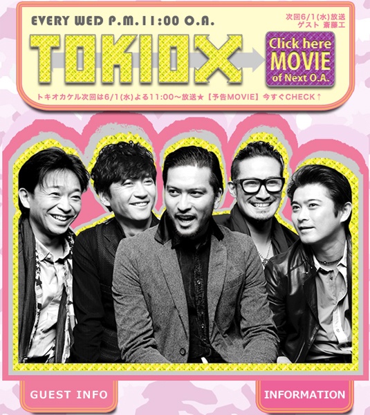 TOKIO城島リーダー、事務所からピアスを怒られていた過去を告白 「森田剛や山口達也はキャラとしていいが、あなたはちょっと・・・」