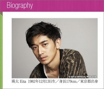 画像は、「瑛太 OFFICIAL WEBSITE」より