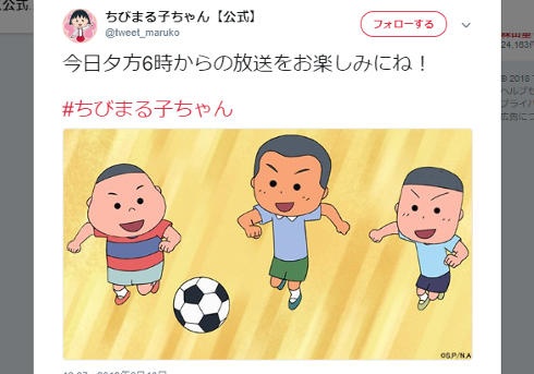 「ちびまる子ちゃん」 公式Twitterより。