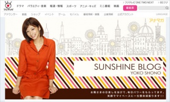 生野陽子「SUNSHINE BLOG」より