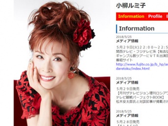 小柳ルミ子公式ホームページより