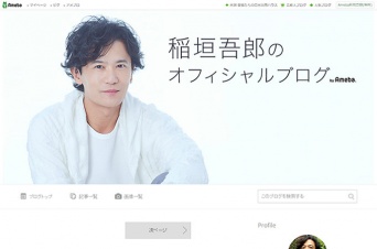 画像は、「稲垣吾郎」オフィシャルブログより
