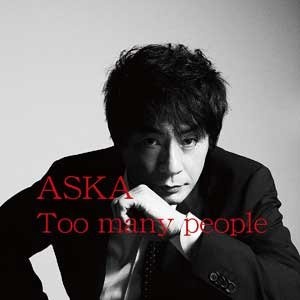 画像は、『Too many people』(インディーズレーベル)より