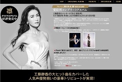 工藤静香オフィシャルサイトより
