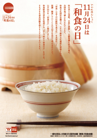 一般社団法人和食文化国民会議のプレスリリース画像