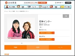 尼神インター公式プロフィールより