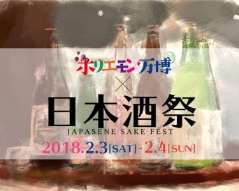 一般社団法人ホリエモン祭実行委員会のプレスリリース画像