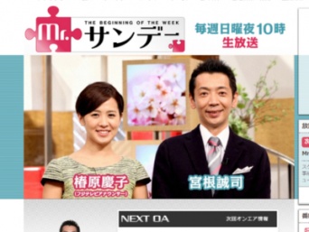 フジテレビ系『Mr.サンデー』番組公式サイトより