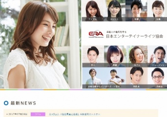 「芸能人の権利を守る 日本エンターテイナーライツ協会」より