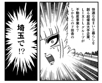 ERA埼玉地区運営委員会のプレスリリース画像