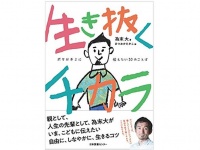 『生き抜くチカラ　ボクがキミに伝えたい50のことば』（日本図書センター刊）