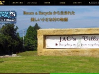 「JAC'S　Village」を運営するジェイ・エー・シーのホームページ