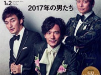 「GQ JAPAN」（コンデナスト・ジャパン）2018年1・2月合併号