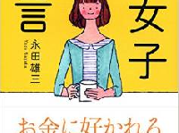 年収300万でも5年で1000万貯まる貯蓄術