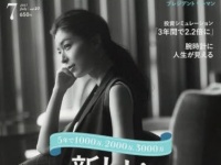 「PRESIDENT WOMAN」2017年7月号