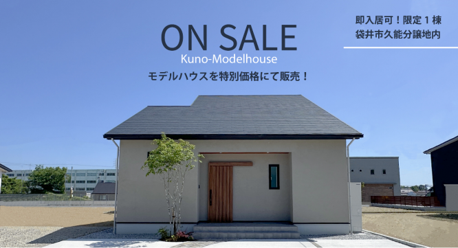 ウィングホーム株式会社のプレスリリース画像