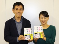 著者の長岐隆弘さんと鬼頭あゆみ