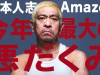 『HITOSHI MATSUMOTO Presents FREEZE』特集ページより