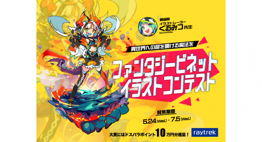株式会社サードウェーブ　レイトレックのプレスリリース画像