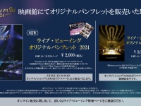羽生結弦選手出演『Fantasy on Ice 2024』　「ライブ・ビューイング　オリジナルパンフレット」販売決定！　撮りおろしSHOT満載！！