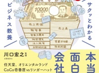 サクッとわかる。ベストセラー「ビジネス教養」シリーズに、待望の“決算書”が登場