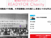 READYFOR株式会社のプレスリリース画像