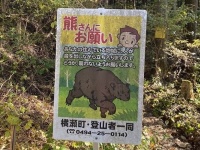熊さんにお願いする看板　朴葉＝ニャン（＠obashuji）さんのツイートより