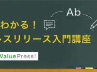 株式会社バリュープレスのプレスリリース画像