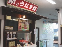 日本でここだけ！　焼きたての「うな丼弁当」が食べられる駅とは？