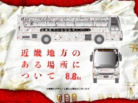 菅野美穂＆赤楚衛二も登場！　映画『近畿地方のある場所について』　7/29(火)夕刻～「ミステリー・バスツアー」開催決定！！