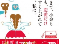 “天才恋愛コラムニスト”桐谷ヨウによる初の著書が発売！　東村アキコによる推薦文も
