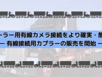 株式会社TCIのプレスリリース画像