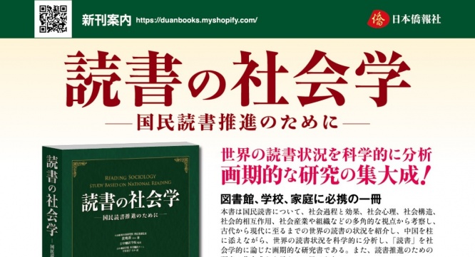日本僑報社のプレスリリース画像