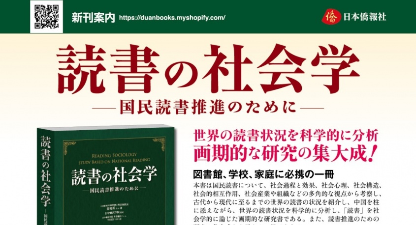 日本僑報社のプレスリリース画像