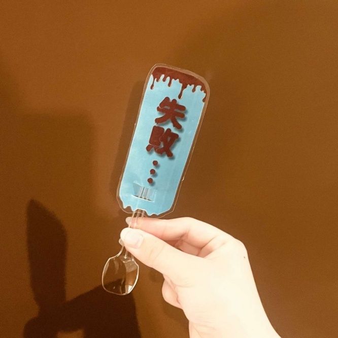 失敗の烙印（画像はプレスリリースより）