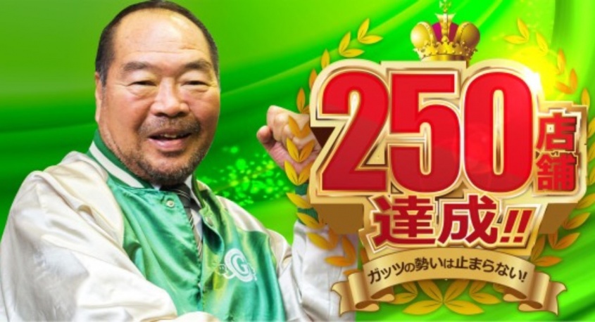 株式会社ガッツ・ジャパンのプレスリリース画像