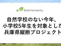特定非営利活動法人ブレーンヒューマニティーのプレスリリース画像