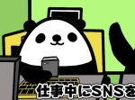【アニメ】SNSで炎上したらどうなるのか？