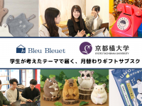 ブルーブルーエジャパン株式会社のプレスリリース画像