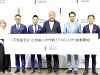 東通グループ「不動産をもっと自由に大作戦」始動　2030年までに3000億円の売上を目指す
