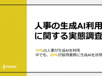 株式会社プロリクのプレスリリース画像