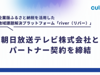 株式会社カルティブのプレスリリース画像