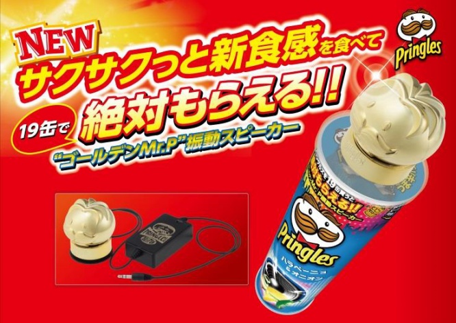 プリングズスピーカー