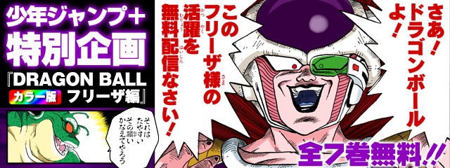 ドラゴンボールZ 復活の「F」(c)バードスタジオ／集英社