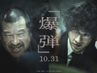 山田裕貴主演・映画『爆弾』　「爆発を予知する謎の男」スズキタゴサク役に佐藤二朗！　特報映像も解禁！！