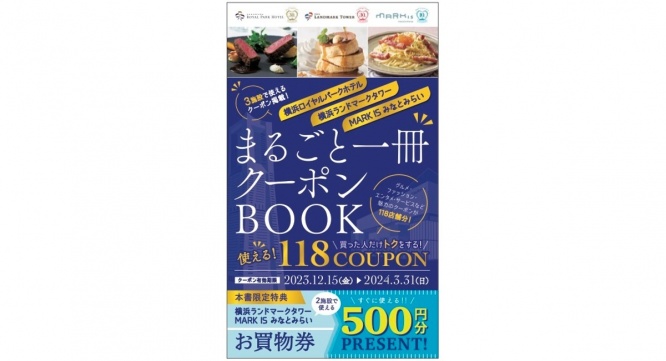 みなとみらいPRセンターのプレスリリース画像