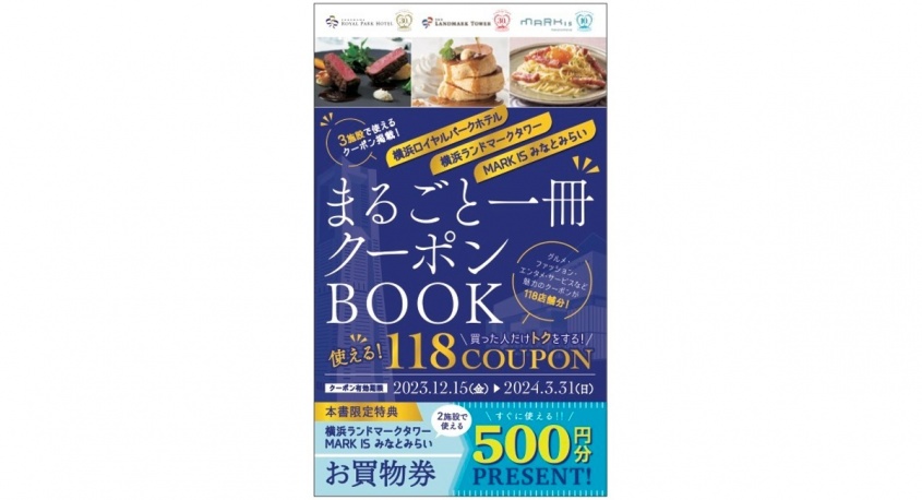 みなとみらいPRセンターのプレスリリース画像