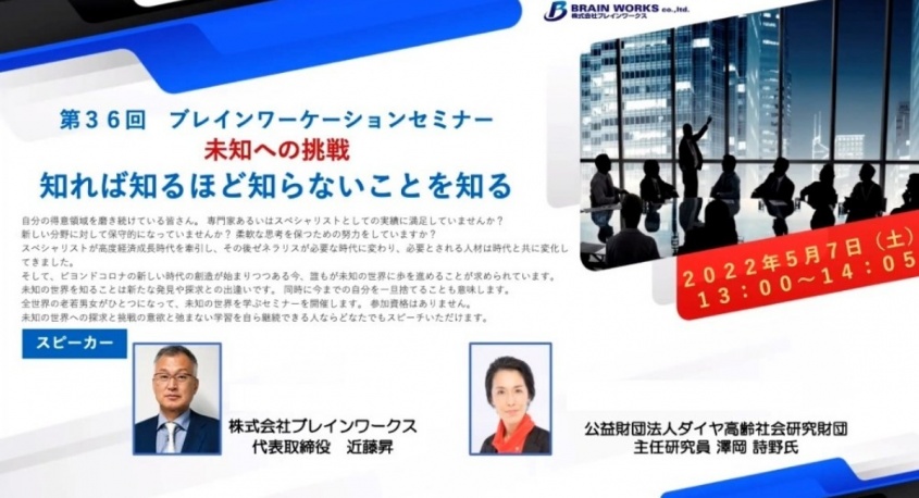 株式会社ブレインワークスのプレスリリース画像